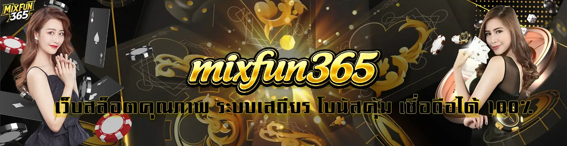 mixfun365